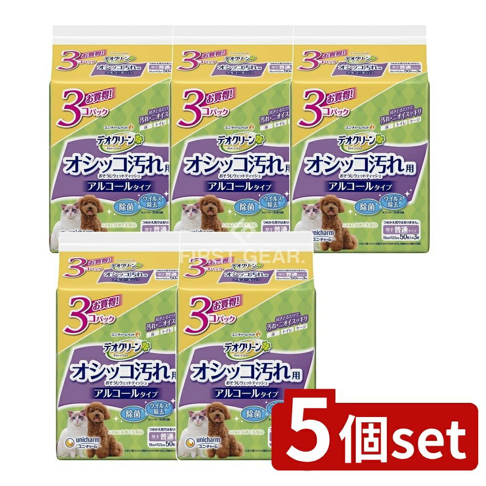 【5個セット】 ユニ・チャーム デオクリ-ンお掃除用ウェットティッシュ50×3個 [単品内容量/150枚] | デ..