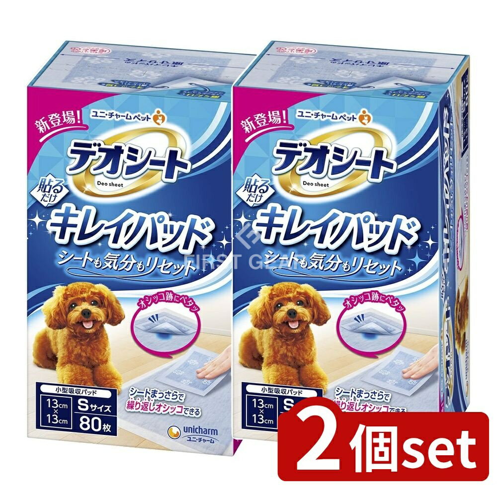 ＼レビュー特典有／【2個セット】 ユニ・チャーム デオシートキレイパッドS [単品内容量/80枚] | デオシート 犬用トイレ シート ペットシート デオシートキレイパッド 使い捨て シートマット オシッコシート 薄型シート 吸水パッド 清潔トイレ ペットケア 通気性