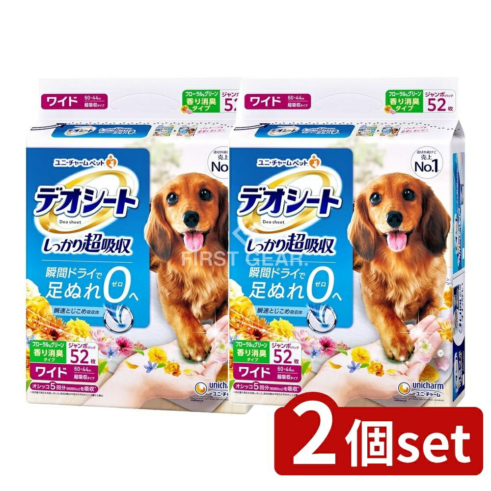 ＼レビュー特典有／【2個セット】 ユニ・チャーム デオシートフローラルグリーンワイド [単品内容量/52枚] | デオシート ペットシート 香り消臭タイプ 犬用トイレシート 超吸収 ワイド デオシート フローラル 犬 おむつ 室内トイレシート デオシートワイド 飼い犬