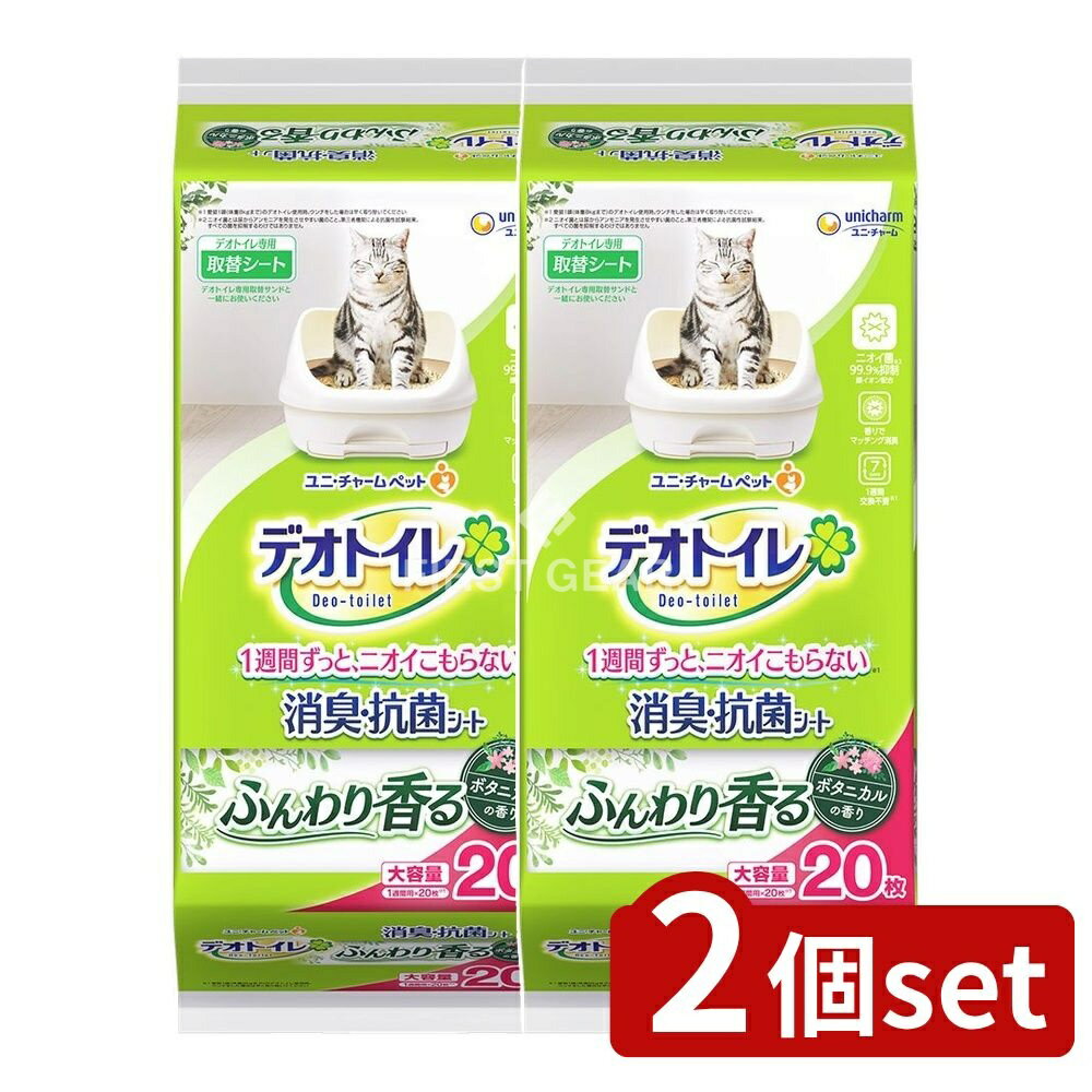 【2個セット】 ユニ・チャーム デオトイレ香る消臭・抗菌シートボタニカル [単品内容量/20枚] | デオト..
