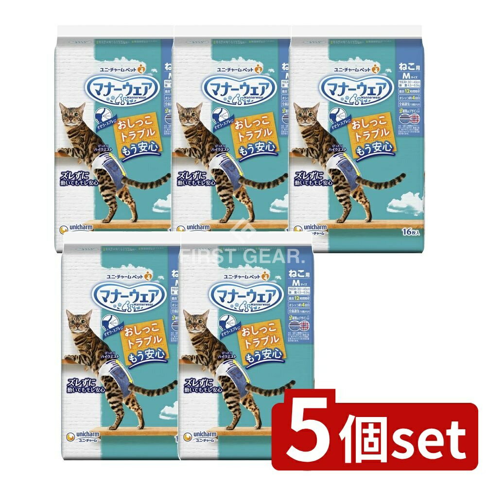 【5個セット】 ユニ・チャーム マナーウェアねこ用Mサイズ [単品内容量/16枚] | マナーウェア 猫おむつ..