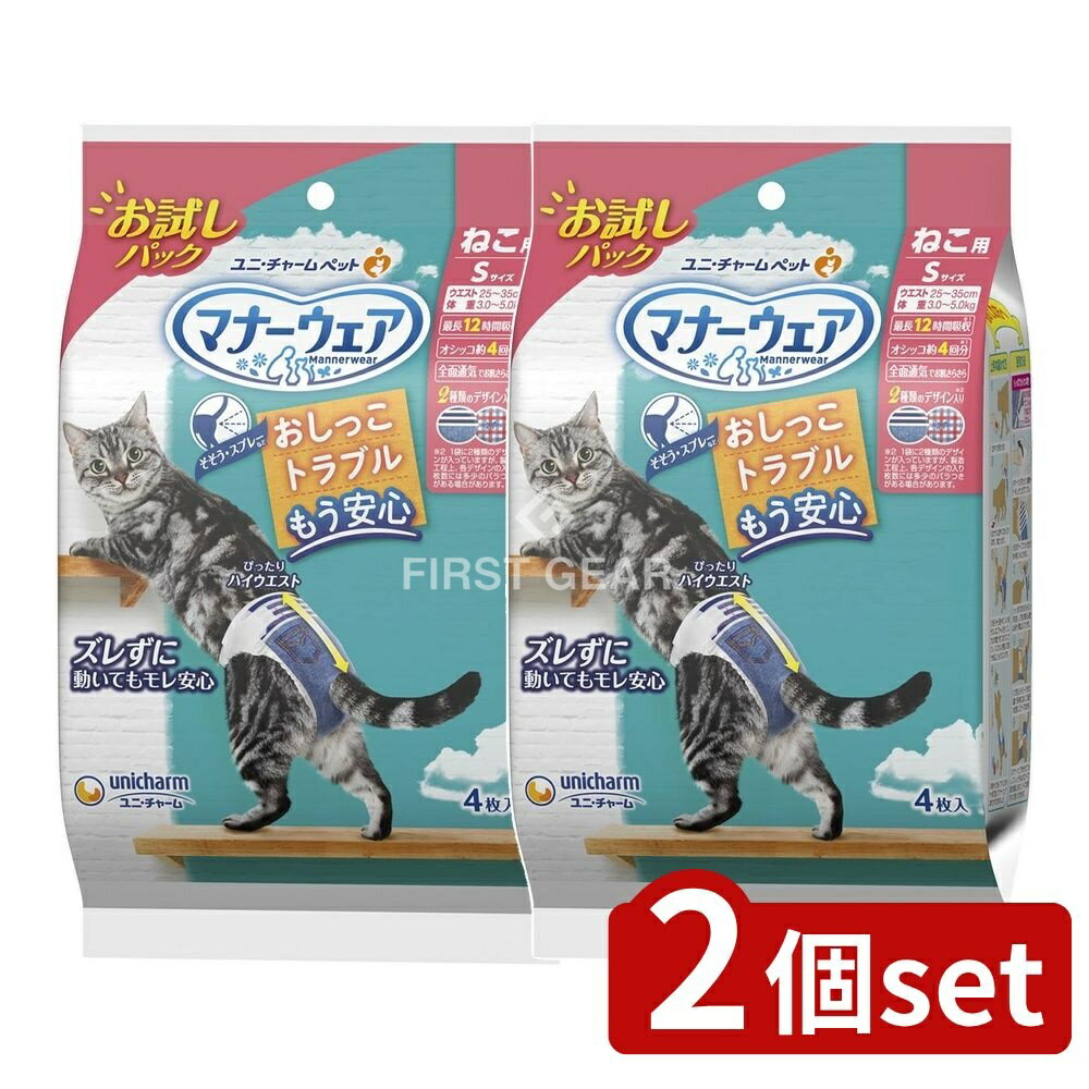 ＼レビュー特典有／【2個セット】 ユニ・チャーム マナーウェアねこ用Sサイズお試しパック [単品内容量/4枚] | 最大 ユニチャーム マナーウェア 猫用 おむつ キャット パック ペット用おむつ 吸収シート ふわさら 吸水紙 ポリオレフィン 通気シート 敷物