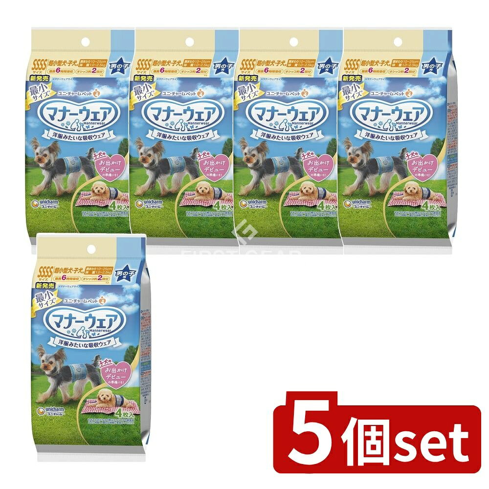 ＼レビュー特典有／【5個セット】 ユニ・チャーム マナーウェア男の子用4S2種のデザインパック [単品内容量/4枚] | マナーウェア 男の子用 ペットオムツ 犬用紙オムツ 吸収ウェア トイレ用品 子犬用 超小型犬 室内用 お出かけ ドライブ お散歩 使い捨て
