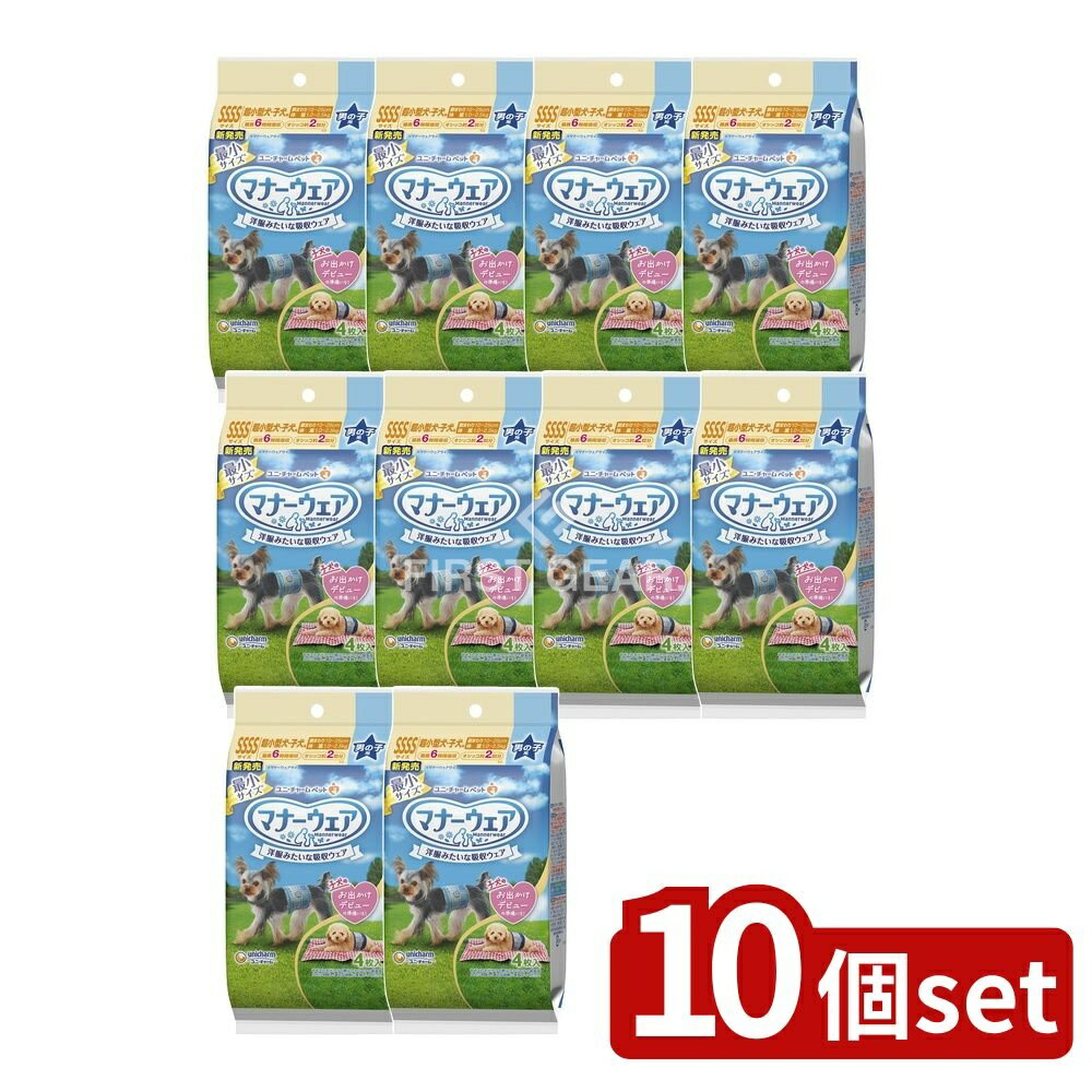 ＼レビュー特典有／【10個セット】 ユニ・チャーム マナーウェア男の子用4S2種のデザインパック [単品内容量/4枚] | マナーウェア 男の子用 ペットオムツ 犬用紙オムツ 吸収ウェア トイレ用品 子犬用 超小型犬 室内用 お出かけ ドライブ お散歩 使い捨て