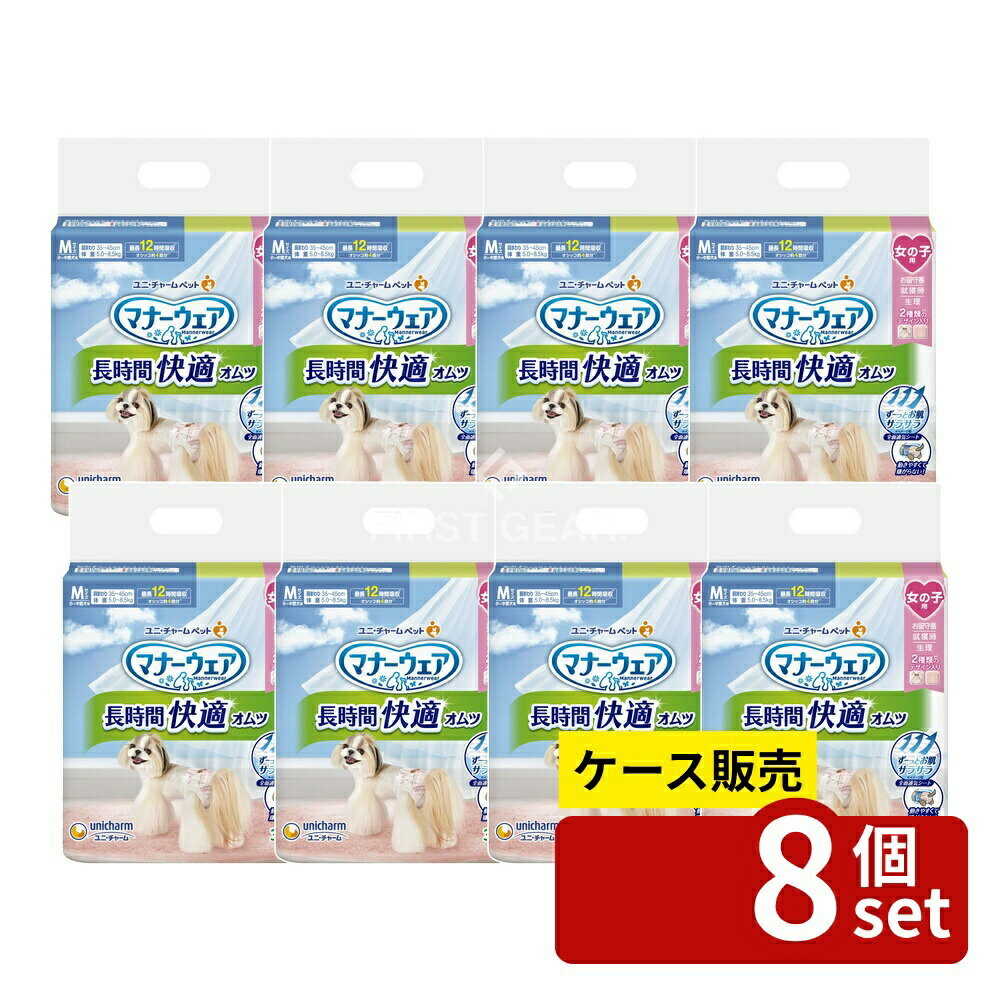 楽天セミプロDIY店ファースト＼レビュー特典有／【箱売り 8個セット】 ユニ・チャーム マナーウェア長時間快適オムツ女の子用M [単品内容量/30枚] | マナーウェア オムツ 犬用 女の子用 長時間 快適 ペット用 おむつ トイレ用品 サラサラ 通気 エアホール 吸水 足回り 動きやすい 紙オムツ