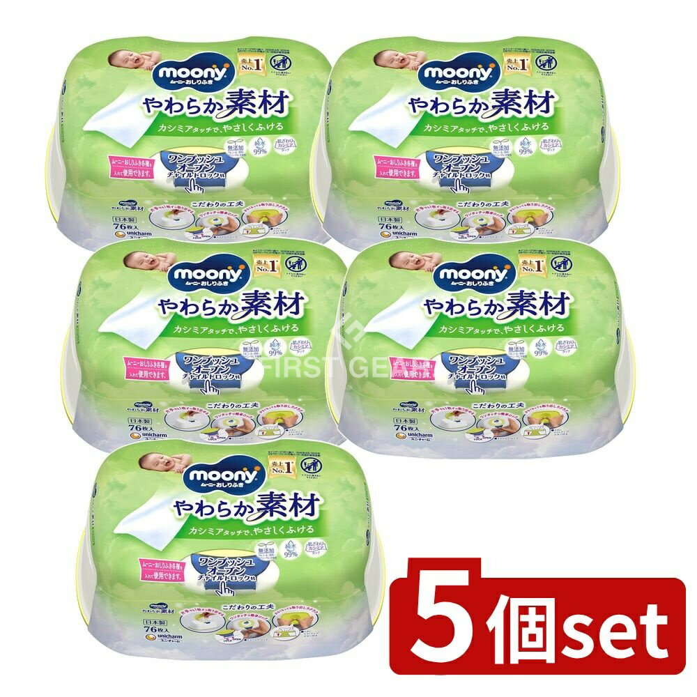 ※沖縄・離島への発送はできかねます。ご注文いただいた後に当店にてキャンセルさせていただく場合がございますのでご了承ください。 商品の特徴・メーカー：ユニ・チャーム株式会社 ・単品内容量：76枚 ・原産国：日本 ・単品パッケージサイズ：195×73×132mm ・基布素材：パルプ、ポリエステル、レーヨン、ポリオレフィン ・包材材質：容器：PP、PE／外装：PP／内装：PE、PET／ラベル：PP 広告文責：株式会社ファースト・水分うるうる層にうんちなじみ成分を配合しており、時間が経ったこびりつきうんちにもサッとなじんで、やさしくキレイにふき取ることができます。 ・使用時はお肌に異常がないかよく注意し、傷やはれもの、湿疹等のある部分には使用しないことが推奨されます。 ・乾燥を防ぐため、フタはしっかり閉めて保管し、直射日光や高温になる場所は避けて保管します。 ・乳幼児の手の届かないところに保管し、ティッシュはトイレには流さないように注意が必要です。 おしりふき ボトルタイプ クリーン ベビー用 ウェットシート 透湿 うんち処理 やわらか 安全おしりふき