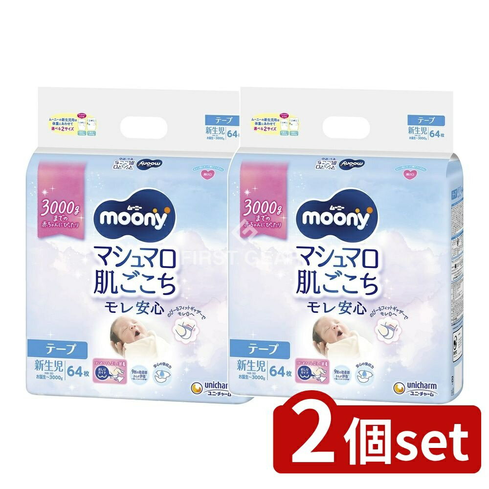 ※沖縄・離島への発送はできかねます。ご注文いただいた後に当店にてキャンセルさせていただく場合がございますのでご了承ください。 商品の特徴・メーカー：ユニ・チャーム株式会社 ・単品内容量：64枚 ・単品パッケージサイズ：292×276×107mm ・素材： - 表面材：ポリオレフィン・ポリエステル不織布 - 吸水材：綿状パルプ、高分子吸水材、吸水紙 - 防水材：ポリオレフィンフィルム - 止着材：ポリオレフィン - 伸縮材：ポリウレタン、スチレン系エラストマーフィルム - 結合材：スチレン系エラストマー合成樹脂 - 外装材：ポリエチレン ・原産国：日本 広告文責：株式会社ファースト・無添加（石油由来油剤・香料・ラテックス・合成着色料の4つの成分不使用） ・弱酸性トップシートを採用 ・おしりガイドを搭載し、赤ちゃんにぴったりフィット ・背中側全体が伸縮し、しめつけすぎる心配がないデザイン