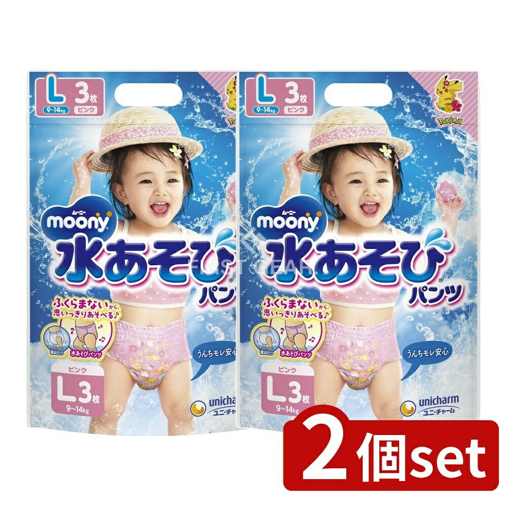 ※沖縄・離島への発送はできかねます。ご注文いただいた後に当店にてキャンセルさせていただく場合がございますのでご了承ください。 商品の特徴・メーカー：ユニ・チャーム株式会社 ・単品内容量：3枚 ・原産国：日本 ・単品パッケージサイズ：180×315×53mm ・成分： ・表面材：ポリオレフィン不織布 ・吸水材：綿状パルプ、吸水紙 ・結合材：スチレン系エラストマー合成樹脂 ・防水材：ポリオレフィンフィルム ・伸縮材：ポリウレタン 広告文責：株式会社ファースト新改良の水あそび専用「スリム吸収体」を採用し、水に入ってもふくらまず重くならないため、動きやすく思いっきり水あそびを楽しめます。「うんちブロックギャザー」搭載で、とっさのうんちモレも安心です。デザインはワクワク＆かわいいピカチュウです。 動きやすい 遊び 衛生用品