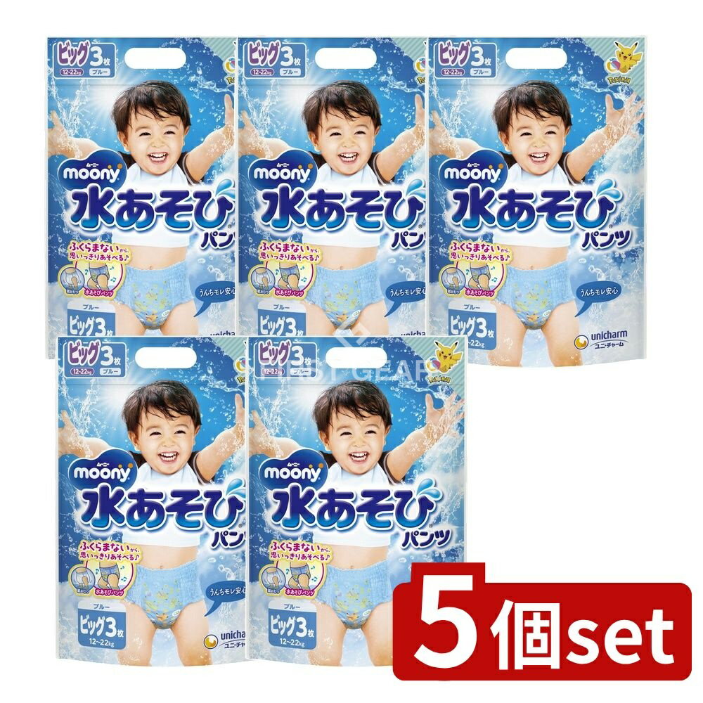 【5個セット】 ユニ・チャーム ムーニー水あそびパンツブルービッグ [単品内容量/3枚] | ユニ・チャー..