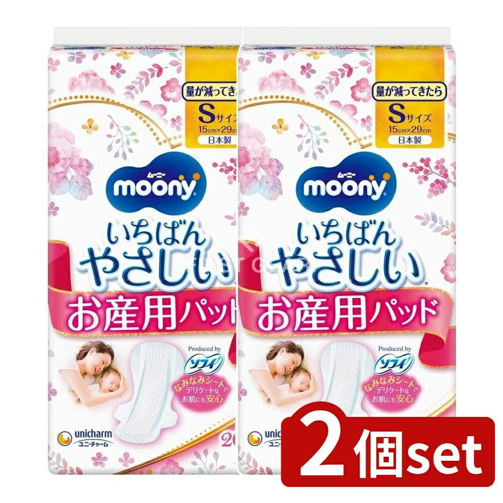 【2個セット】 ユニ・チャーム ム-ニ-お産用ケアパッドS [単品内容量/20枚] | ムーニー お産用パッド ユニ・チャーム ムーニー パッド おむつパッド デリケート お肌にやさしい なみなみシート ソフトタッチ サイドギャザー 日本製