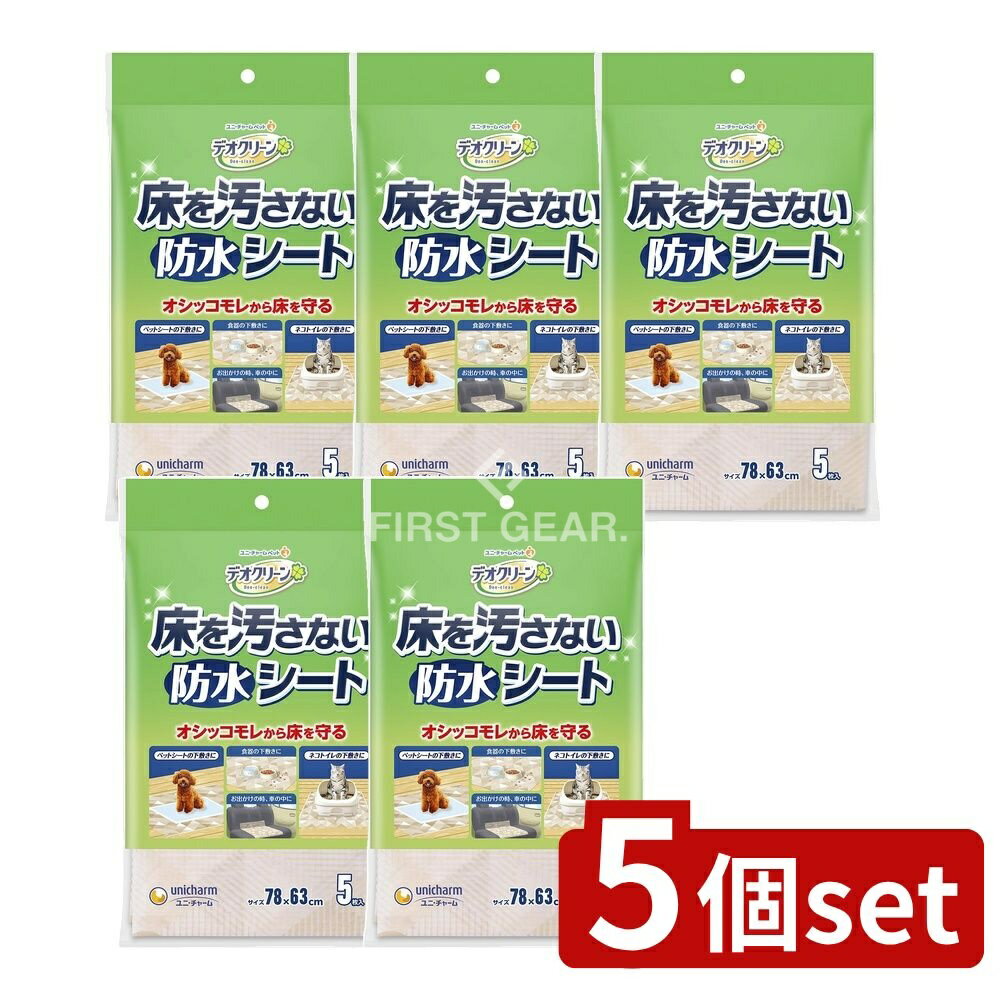 ＼レビュー特典有／【5個セット】 ユニ・チャーム ユニ・チャーム 床を汚さないシート [単品内容量/5枚..