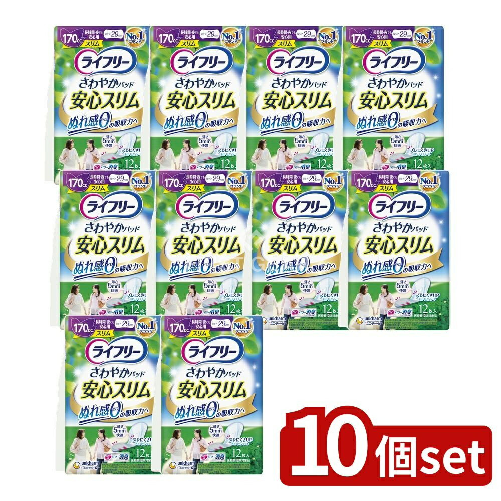 【10個セット】 ユニ・チャーム ライフリーさわやかPスリム長時間夜 [単品内容量/12枚] | ライフリー さわやかパッドスリム 女性用 夜用 パッド スリムタイプ 生理用品 失禁パッド 女性用パッド 日本製 介護用品 医療用パッド ユニ・チャーム