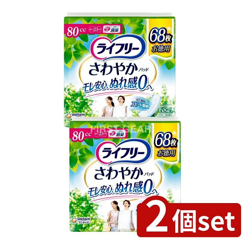 ＼レビュー特典有／【2個セット】 ユニ・チャーム ライフリーさわやかパッド安心の中量用 [単品内容量/..