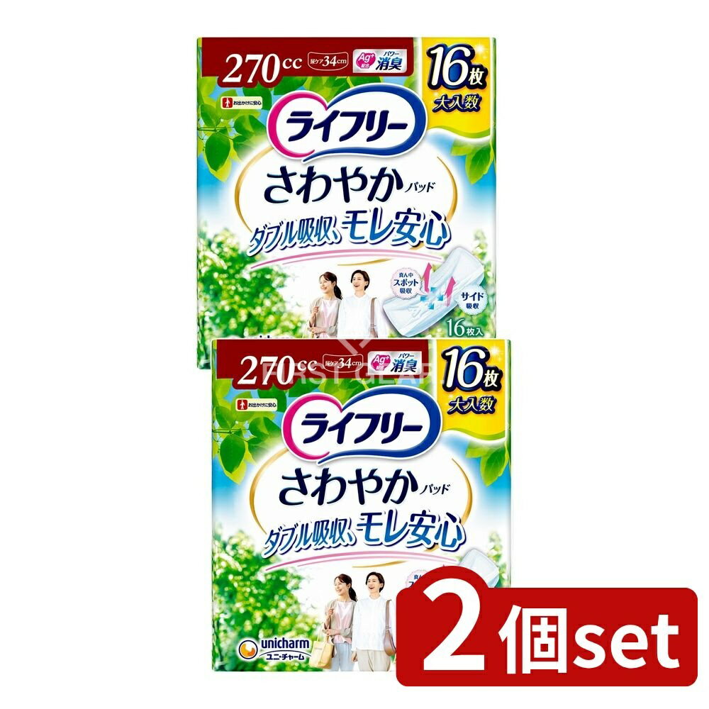 【2個セット】 ユニ・チャーム ライフリーさわやかパッド特に多い時も長時間安心用 [単品内容量/16枚] | ユニ・チャーム ライフリー さわやかパッド 尿漏れパッド 軽失禁パッド 日本製 パッド型 No.1 ブランド 男性用パッド 女性用パッド