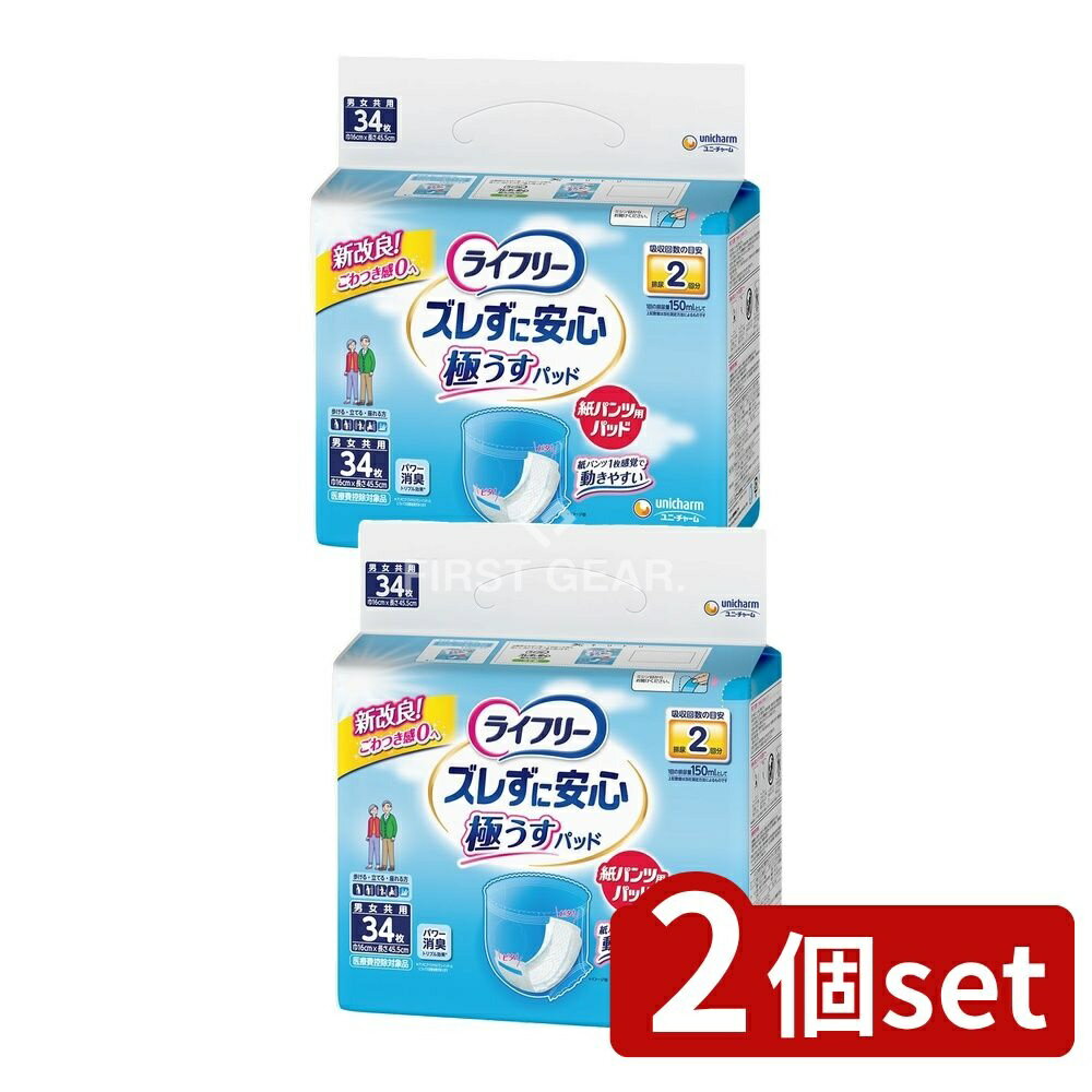 【2個セット】 ユニ・チャーム ライフリーズレずにうす型紙パンツ専用尿とりパッド2回 [単品内容量/34枚] | ライフリー 尿とりパッド ライフリー おむつ 紙パンツ パッティング 尿吸収パッド 介護用品 ズレ止めテープ 紙パンツ専用パッド