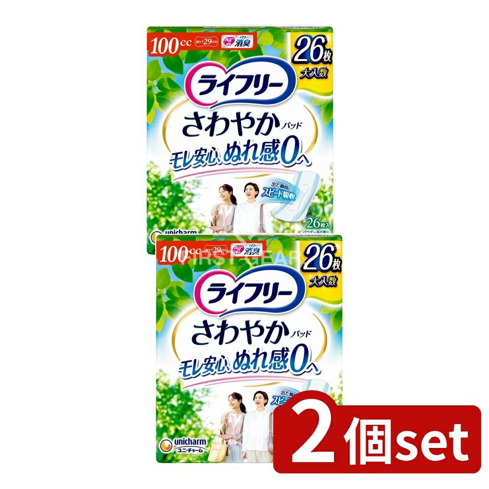 ＼レビュー特典有／【2個セット】 ユニ・チャーム ライフリ-さわやかパッド多い時でも快適用 [単品内容量/26枚] | ライフリー さわやかパッド 吸収パッド 軽失禁パッド 尿パッド さわやかパッド 尿失禁パッド スピードインシート 消臭ポリマー ぬれ感ゼロ 横モレ防止