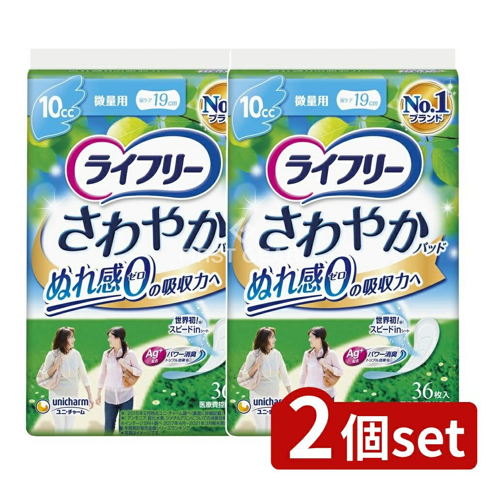 【2個セット】 ユニ・チャーム ライフリ-さわやかパッド微量用 [単品内容量/36枚] | ライフリー 尿ケアパッド おむつ 介護用品 女性用 尿もれパッド 軽失禁パッド 消臭パッド 日本製 吸収力 スピードインシート 日用品 ユニ・チャーム