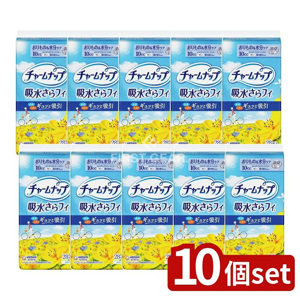 【10個セット】 ユニ・チャーム 吸水さらフイロングパンティライナー無香料 [単品内容量/28枚] | チャームナップ パンティライナー 吸水さらフィ 女性用 無香料 おりものシート 生理用品 軽失禁 介護用品 サラサラ 通気性 瞬間吸収 消臭ポリマー