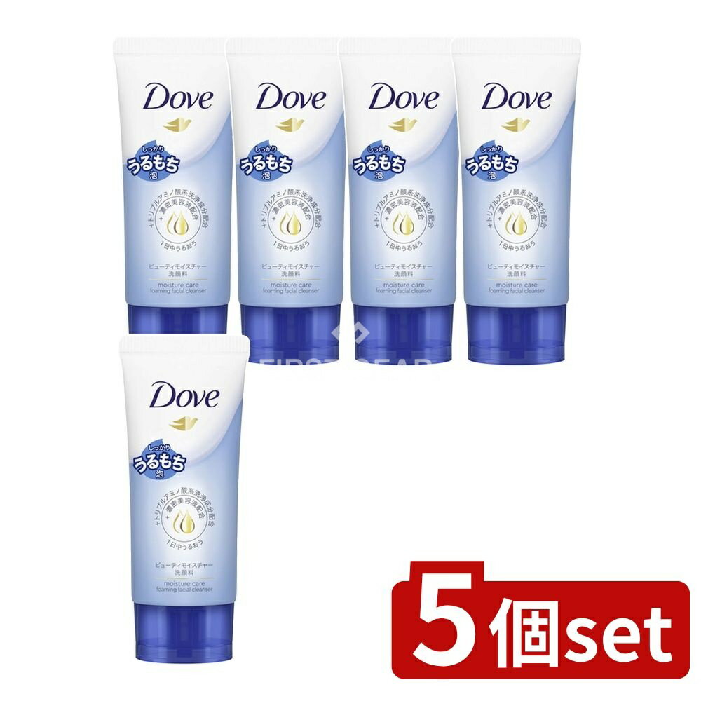 ＼レビュー特典有／【5個セット】 ユニリーバ・ ダヴ ビューティモイスチャー洗顔料 [単品内容量/30g] ..