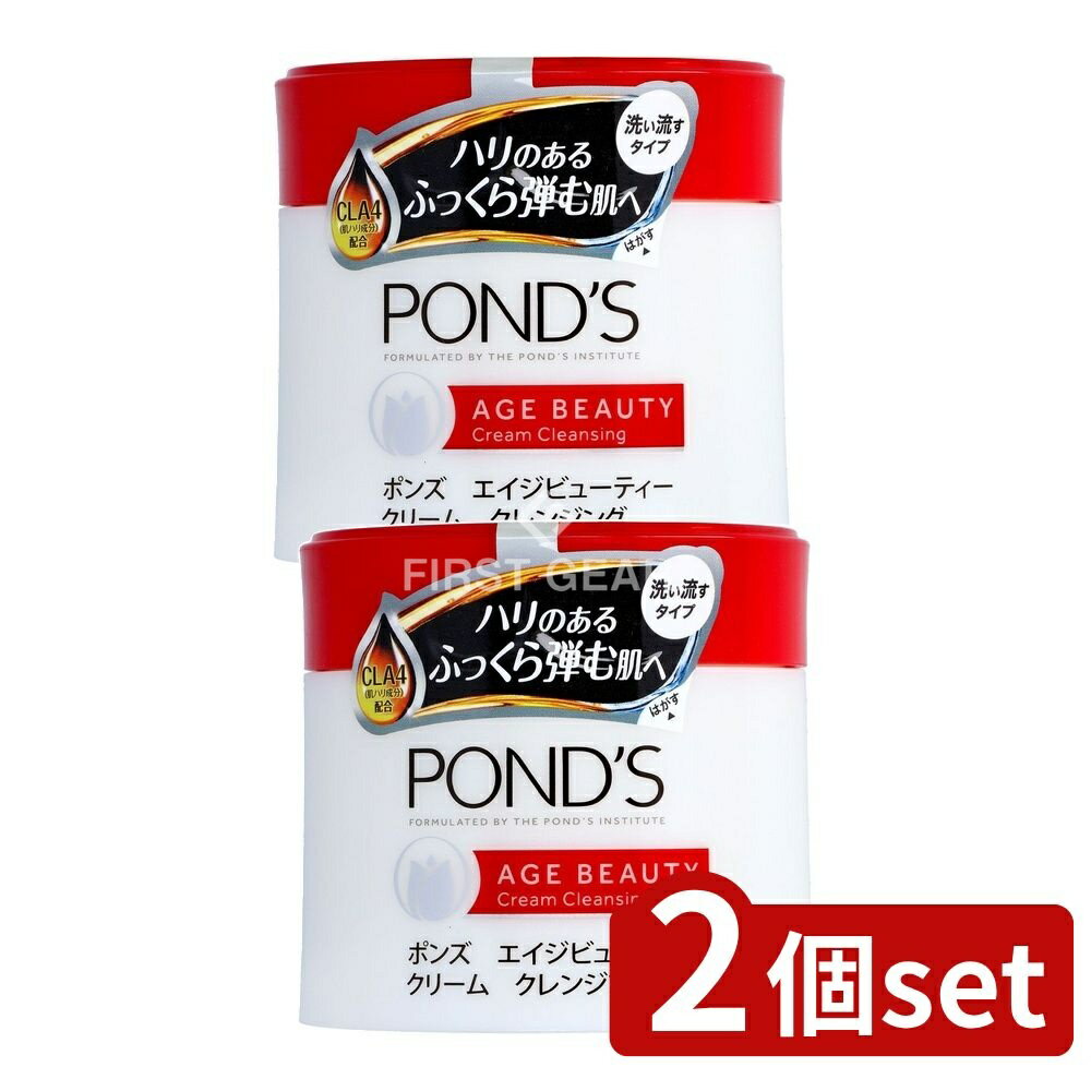 ＼レビュー特典有／【2個セット】 ユニリーバ・ ポンズエイジBクリームクレンジング [単品内容量/270g] | ポンズ クレンジング ポンズ メイク落とし クレンジングクリーム 美容エッセンス クリームタイプ フローラルの香り 無着色 スキンケア クレンジングオイル