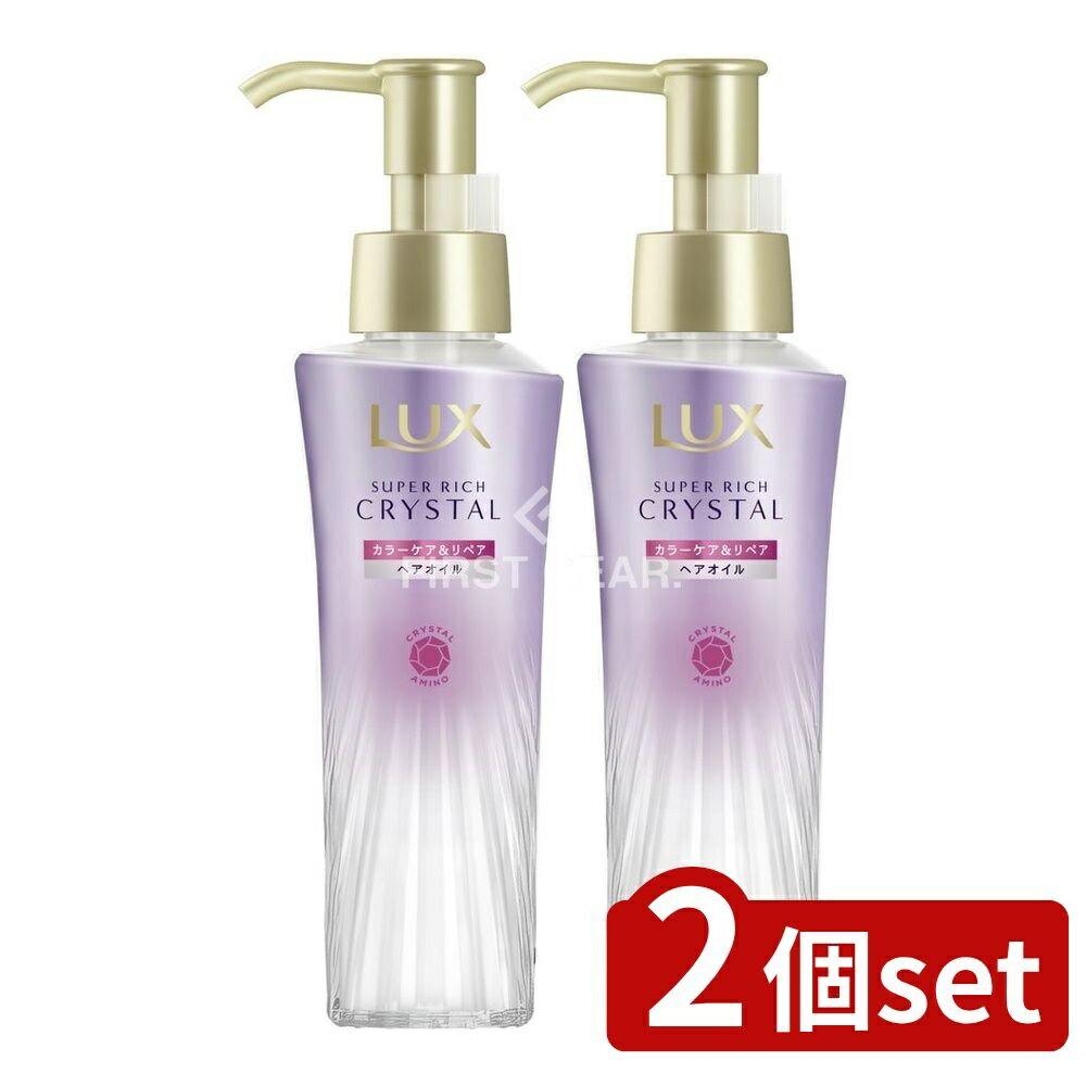＼レビュー特典有／【2個セット】 ユニリーバ・ ラックス スーパーリッチクリスタル カラーケア&リペア オイル [単品内容量/90ml] | ラックス ヘアオイル ラックス スーパーリッチクリスタル カラーケア ヘアケア アミノ酸 UVカット ロックオイル