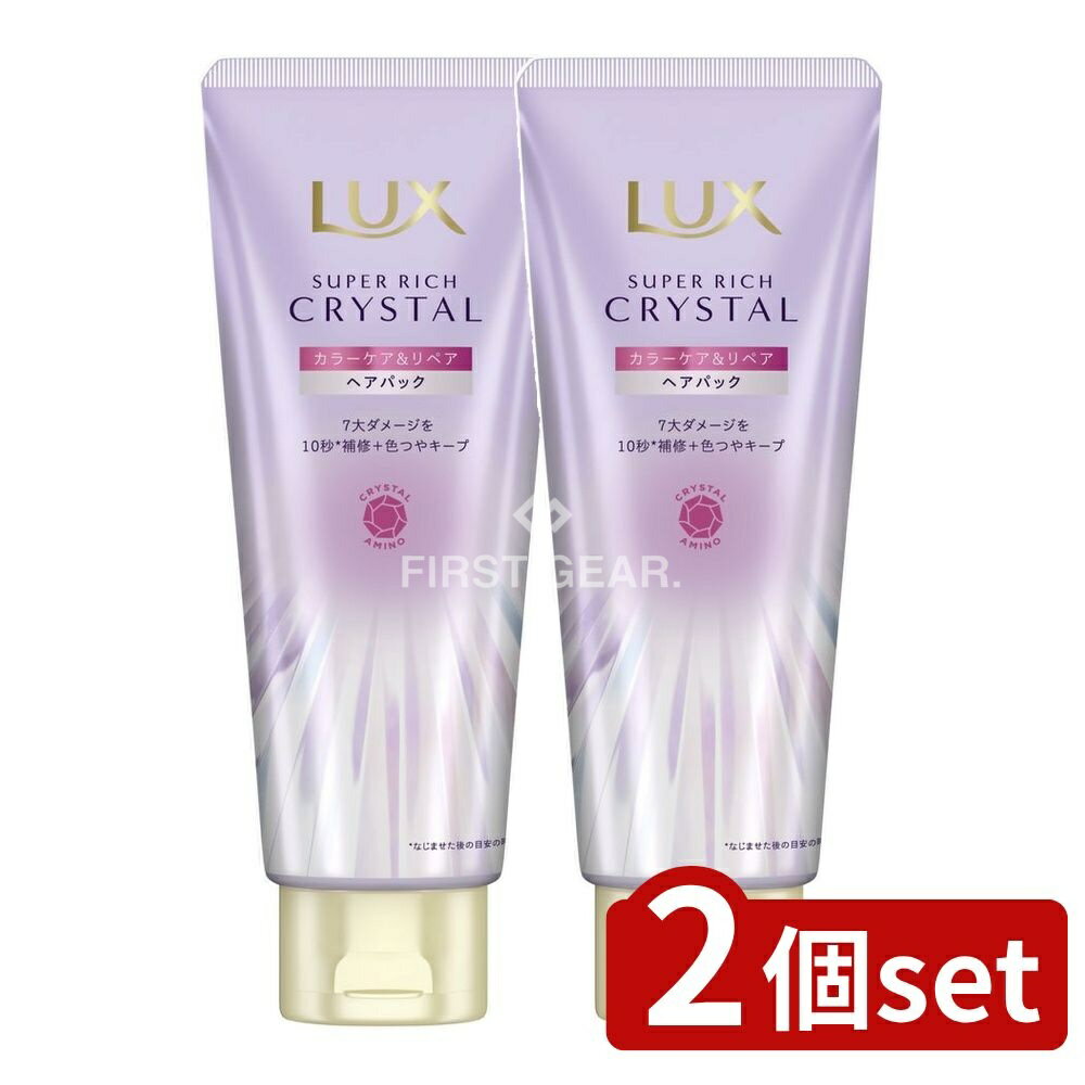 ＼レビュー特典有／【2個セット】 ユニリーバ・ ラックス スーパーリッチクリスタル カラーケア&リペア ヘアパック [単品内容量/180g] | ラックス ヘアマスク ラックス スーパーリッチクリスタル トリートメント カラーケア ヘアパック ヘアケア シャンプー