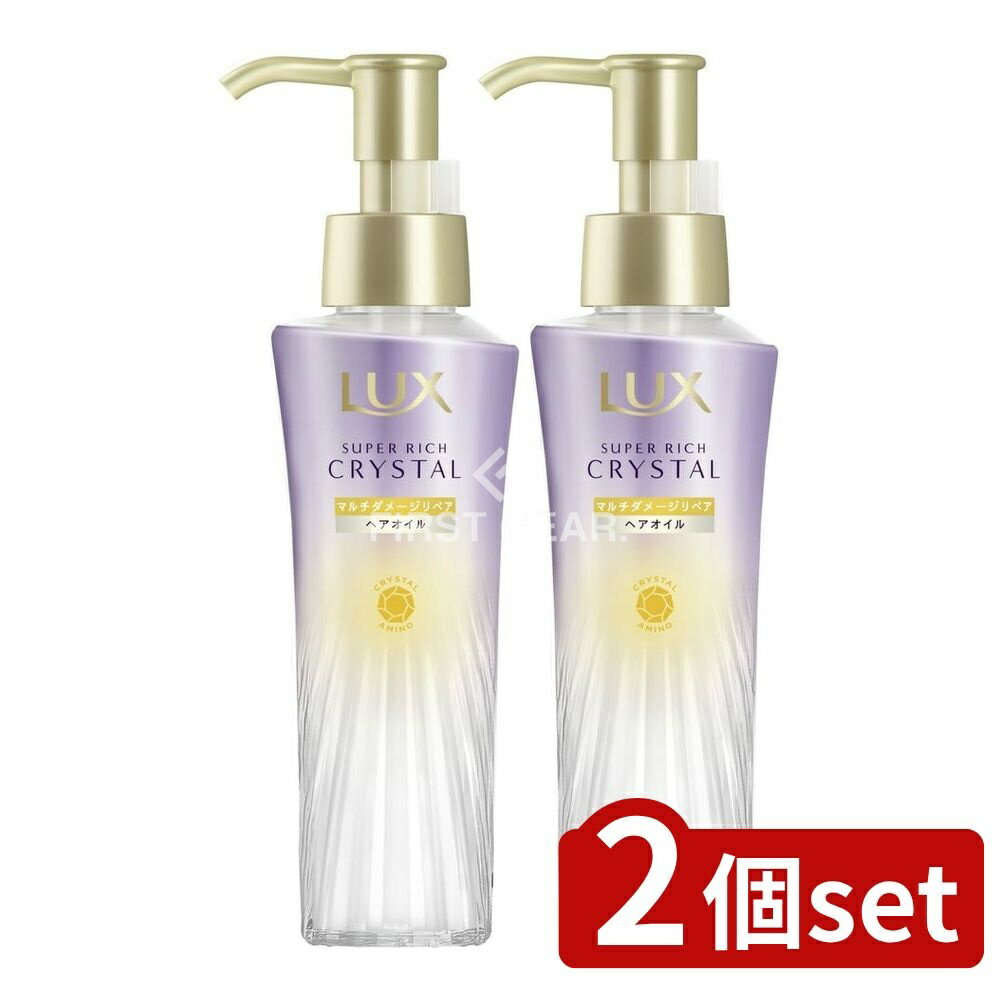 ＼レビュー特典有／【2個セット】 ユニリーバ・ ラックス スーパーリッチクリスタル マルチダメージリペア オイル [単品内容量/90ml] | ラックス ヘアオイル ラックス スーパーリッチクリスタル マルチダメージリペア ヘアケア オイルトリートメント シャンプー
