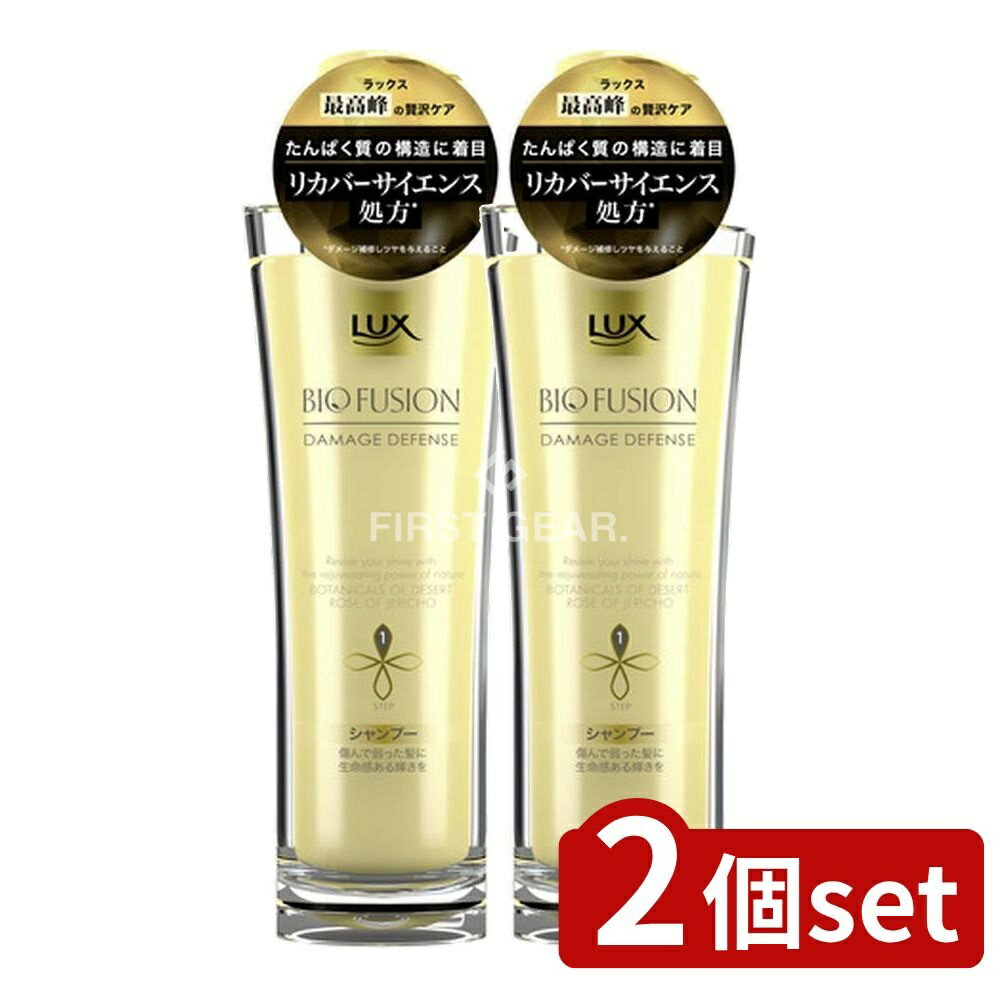【2個セット】 ユニリーバ・ ラックス バイオフュージョン ダメージディフェンス シャンプー [単品内容..