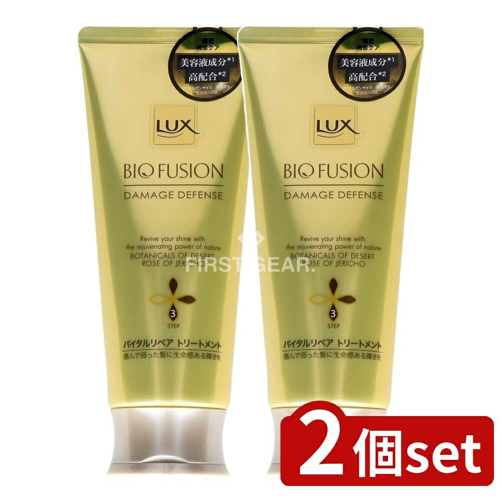 ＼レビュー特典有／【2個セット】 ユニリーバ・ ラックス バイオフュージョン ダメージディフェンス バイタルリペア トリートメント [単品内容量/170g] | ラックス バイオフュージョン トリートメント ヘアケア プレミアムトリートメント フローラルの香り