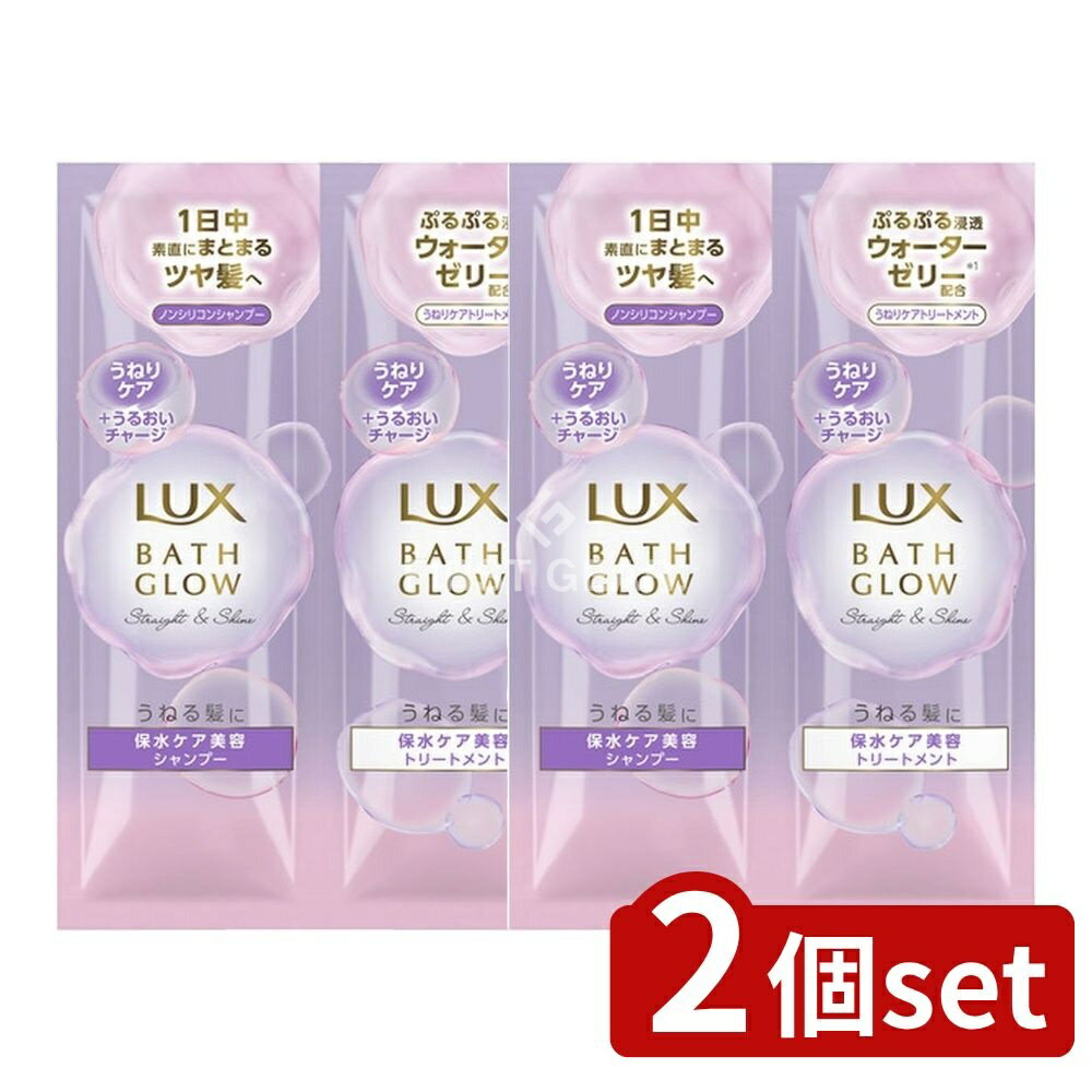 ＼レビュー特典有／【2個セット】 ユニリーバ・ ラックス バスグロウ ストレートアンドシャイン シャン..