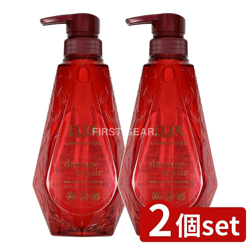 ＼レビュー特典有／【2個セット】 ユニリーバ・ ラックス ルミニーク ダメージリペア シャンプー ポンプ [単品内容量/450g] | ラックス シャンプー ラックス ルミニーク ノンシリコンシャンプー フレンチスパ 天然エッセンシャルオイル ビューティーセラム