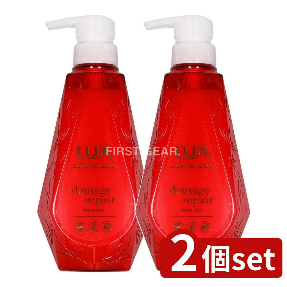＼レビュー特典有／【2個セット】 ユニリーバ・ ラックス ルミニーク ダメージリペア トリートメント ポンプ [単品内容量/450g] | ラックス トリートメント ダメージリペア ヘアケア コンディショナー ルミニーク エッセンシャルオイル スパ発想 ローズ アロマ