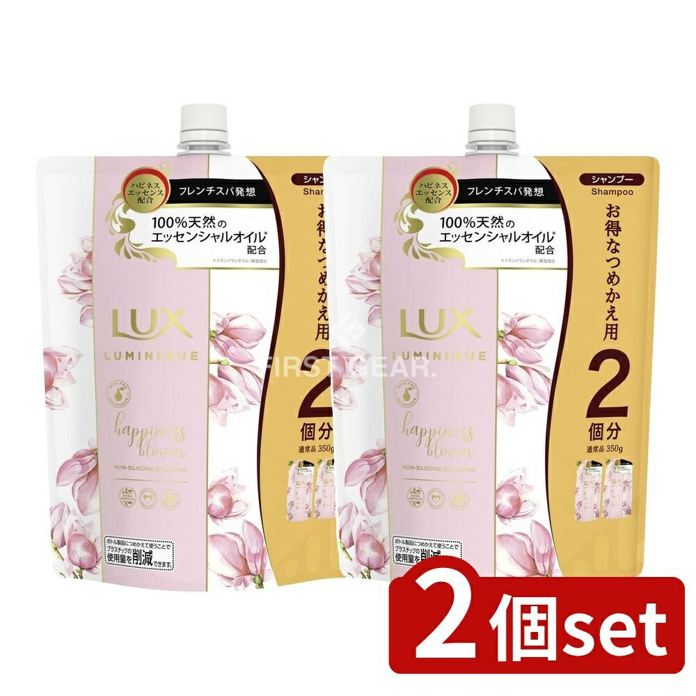 ＼レビュー特典有／【2個セット】 ユニリーバ・ ラックス ルミニーク ハピネスブルーム シャンプー つめかえ用 [単品内容量/700g] | ラックス シャンプー ラックス ルミニーク ノンシリコン シャンプー 天然オイル ブルームシャンプー ハピネスエッセンス
