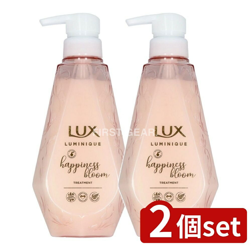＼レビュー特典有／【2個セット】 ユニリーバ・ ラックス ルミニーク ハピネスブルーム トリートメント ポンプ [単品内容量/450g] | ラックス トリートメント ユニリーバ 髪 ヘアケア ルミニーク ハピネスブルーム エッセンシャルオイル スパ 日本製 化粧品
