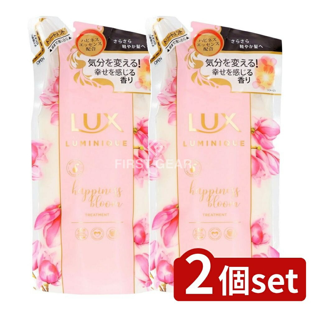 ＼レビュー特典有／【2個セット】 ユニリーバ・ ラックス ルミニーク ハピネスブルーム トリートメント 詰替え用 [単品内容量/350g] | ラックス トリートメント ラックス ルミニーク ハピネスブルーム トリートメント ヘアケア リンス コンディショナー