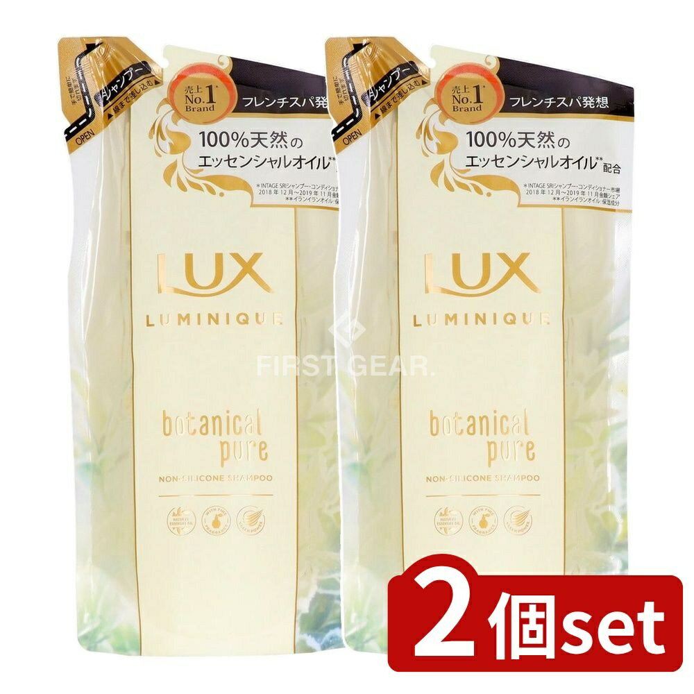 ＼レビュー特典有／【2個セット】 ユニリーバ・ ラックス ルミニーク ボタニカルピュア シャンプー 詰替え用 [単品内容量/350g] | ラックス シャンプー ラックス ルミニーク ボタニカル シャンプー ユニリーバ ボタニカルピュア ヘアケア エッセンシャルオイル
