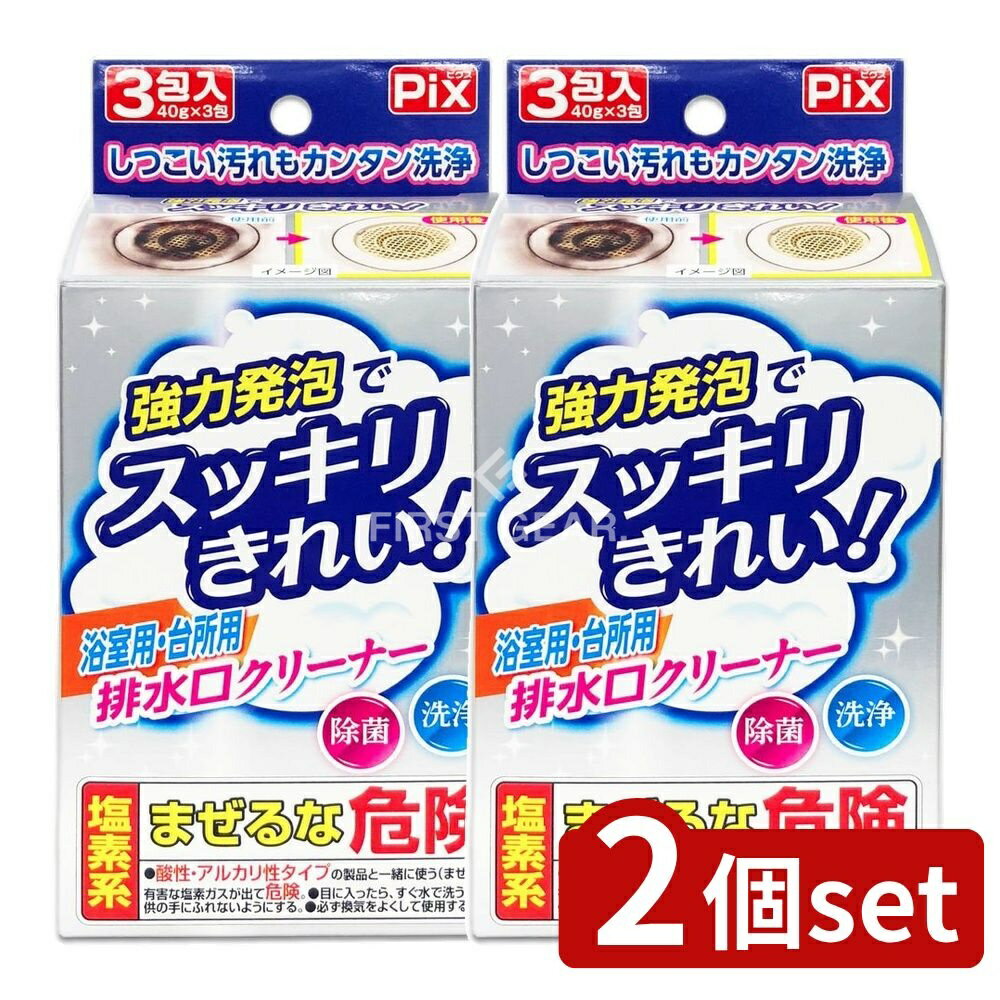 ＼レビュー特典有／【2個セット】 ライオンケミカル PIX排水口クリーナー浴室用・台所用 [単品内容量/3..