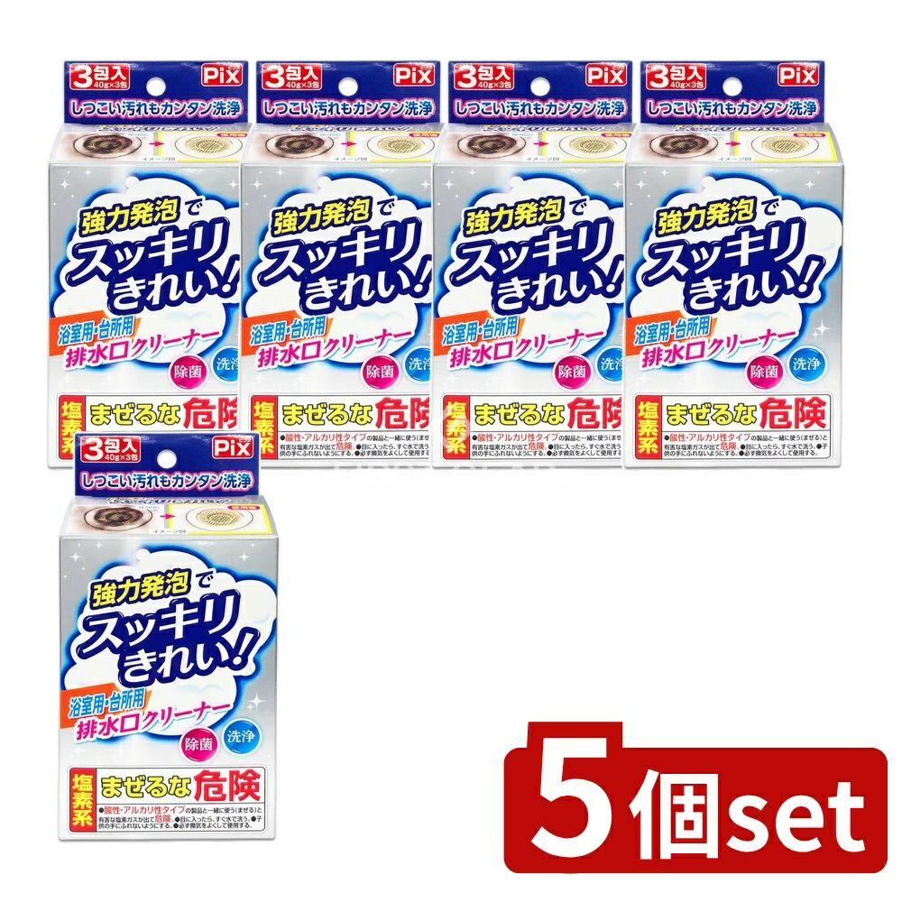 ＼レビュー特典有／【5個セット】 ライオンケミカル PIX排水口クリーナー浴室用・台所用 [単品内容量/3..