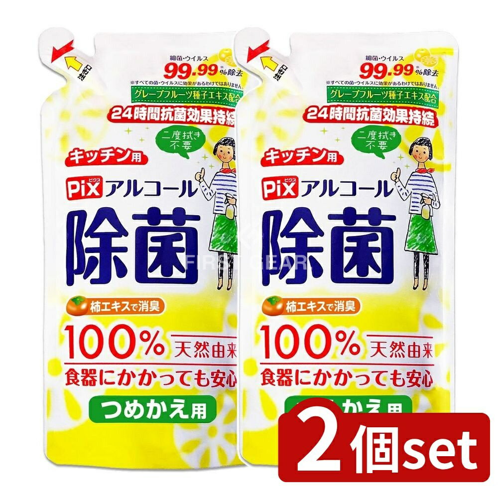 【2個セット】 ライオンケミカル キッチン用アルコール除菌スプレー つめかえ [単品内容量/350ml] | ライオンケミカル アルコール除菌スプレー キッチン用 つめかえ用 柿エキス グレープフルーツ種子抗菌 環境に優しい 天然由来 食品衛生 日本製