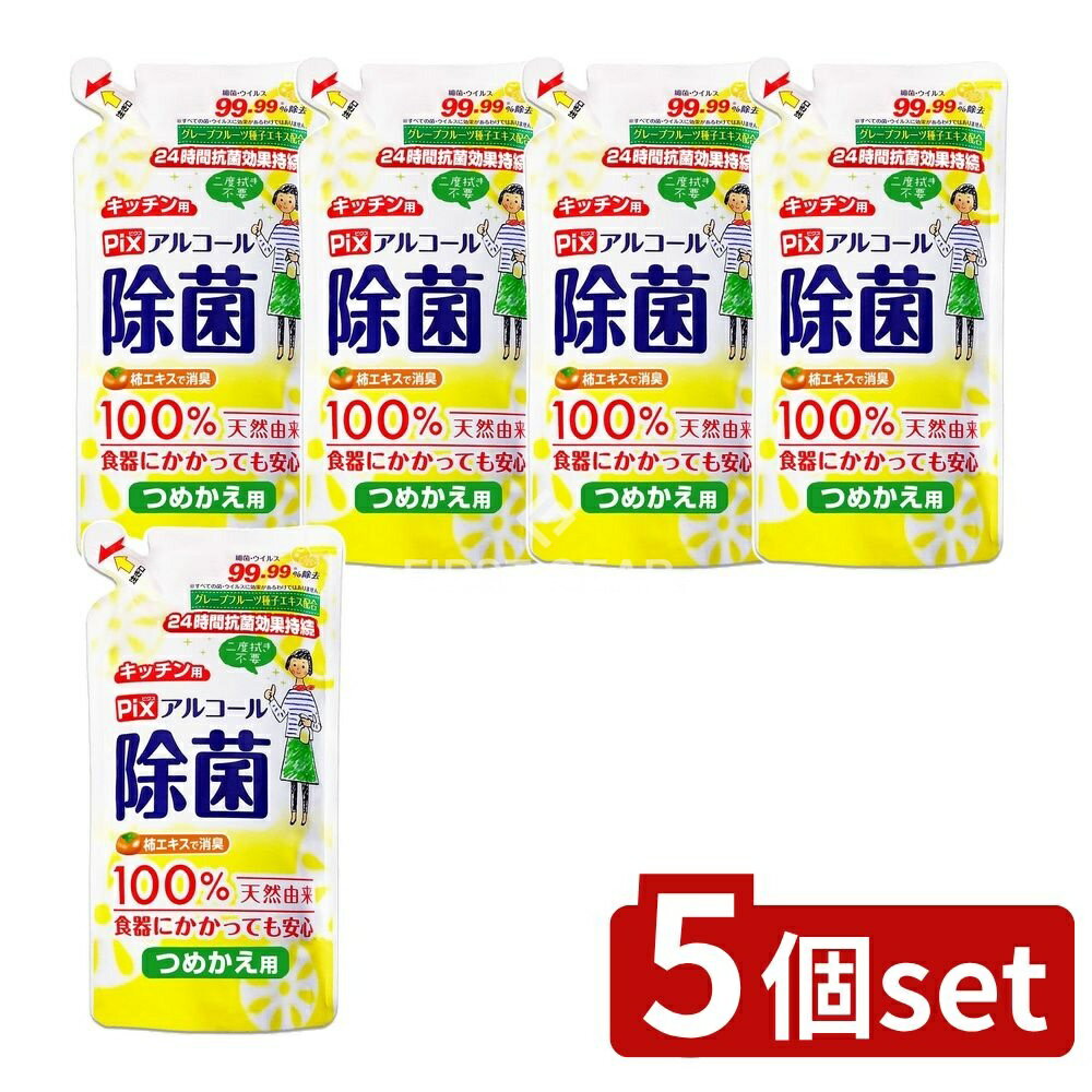 【5個セット】 ライオンケミカル キッチン用アルコール除菌スプレー つめかえ [単品内容量/350ml] | ライオンケミカル アルコール除菌スプレー キッチン用 つめかえ用 柿エキス グレープフルーツ種子抗菌 環境に優しい 天然由来 食品衛生 日本製