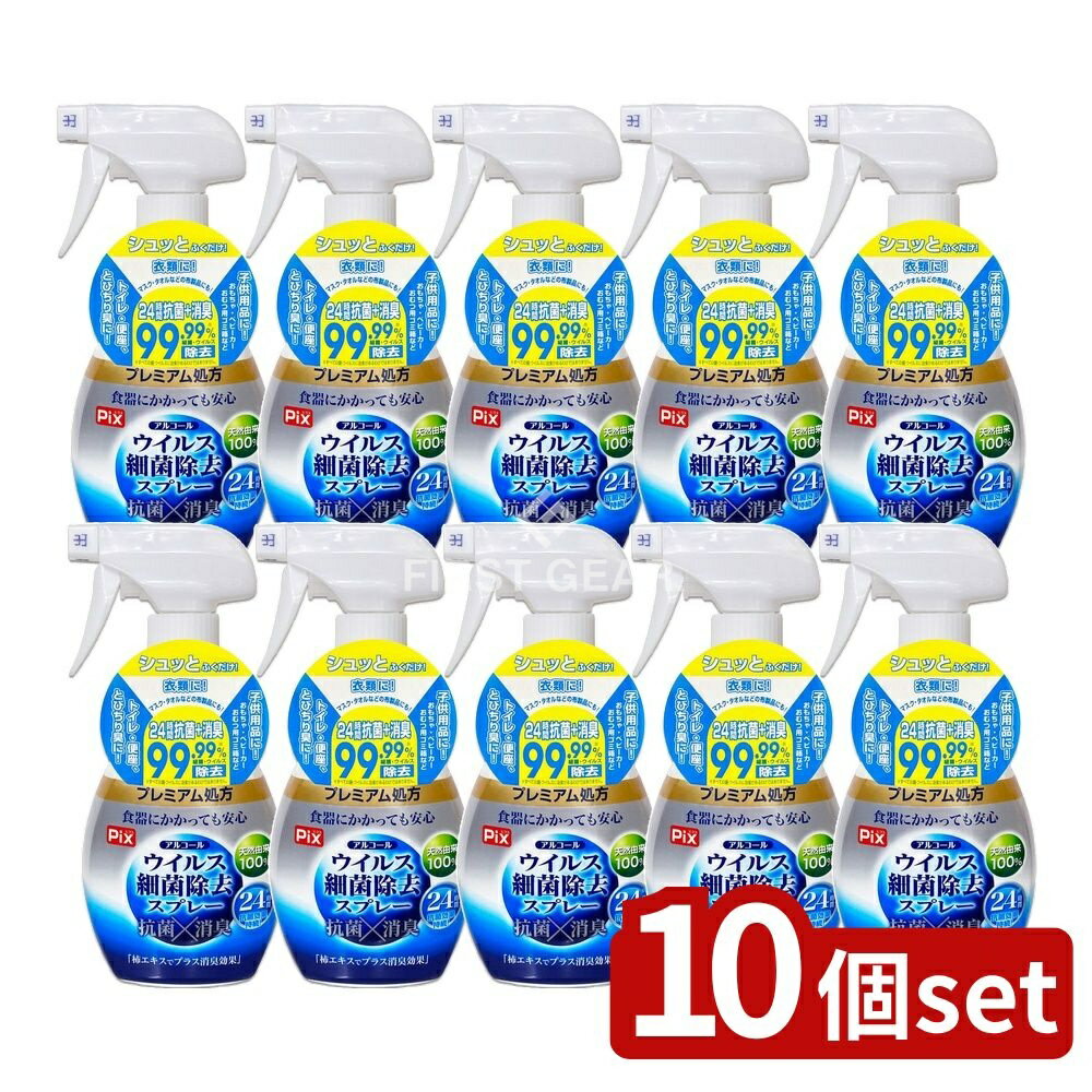 【10個セット】 ライオンケミカル ピクスアルコールウイルス除去スプレー [単品内容量/400ml](3)