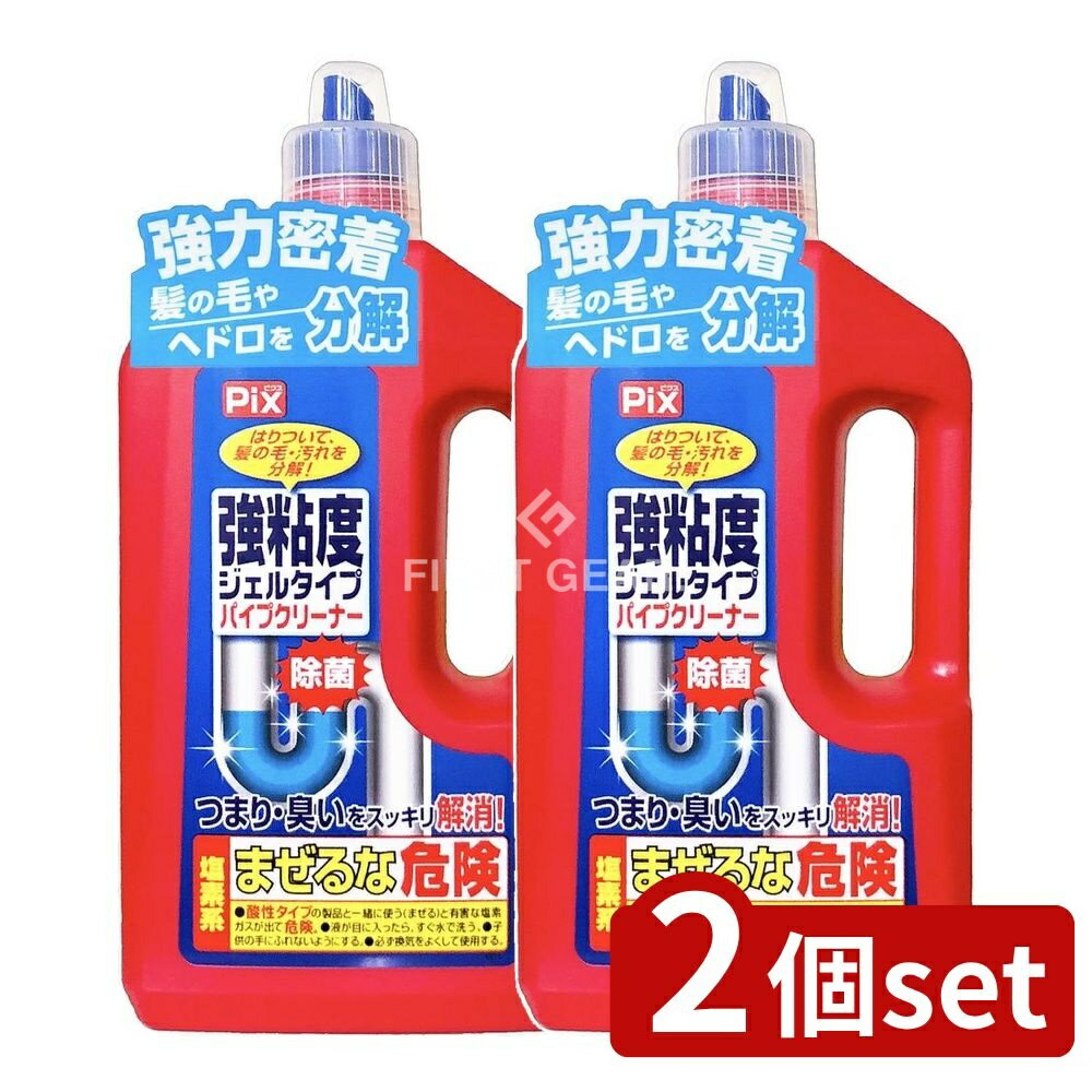 ＼レビュー特典有／【2個セット】 ライオンケミカル ピクス強粘度ジェルタイプパイプクリーナー [単品内容量/800g] | ライオンケミカル ピクス パイプクリーナー ジェルタイプ 強粘度 洗浄剤 排水口 台所 浴室 洗面所 日本製 お掃除グッズ ジェル 排水パイプ