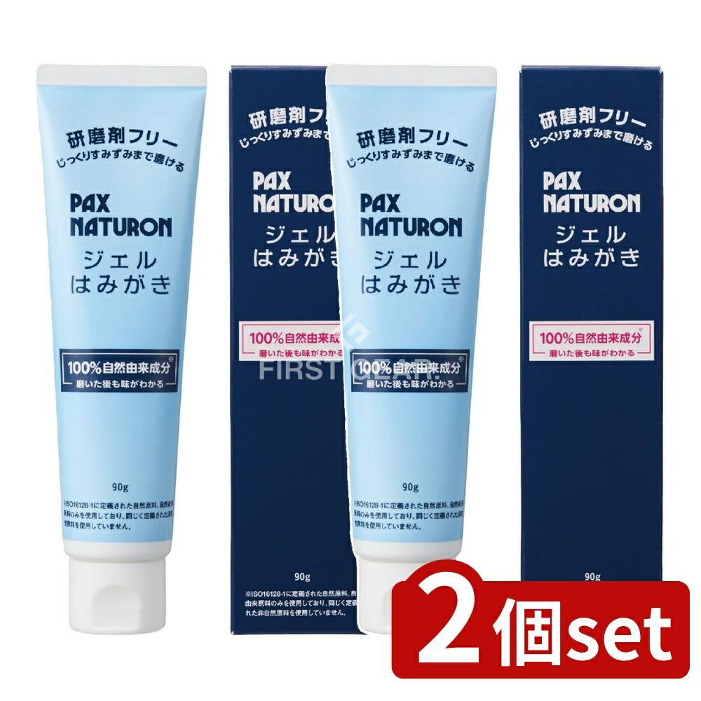 ※沖縄・離島への発送はできかねます。ご注文いただいた後に当店にてキャンセルさせていただく場合がございますのでご了承ください。 商品の特徴・メーカー：太陽油脂株式会社 ・単品内容量：90g ・原産国：日本 ・単品パッケージサイズ：43×174×34mm 広告文責：株式会社ファースト・100%自然由来成分を使用した透明ジェルタイプのはみがき。 ・研磨剤・発泡剤不使用で、じっくりすみずみまで磨ける。 ・電動ハブラシにも対応。 ・適量を歯ブラシにとり、歯及び歯ぐきをブラッシング。 ・使用後はキャップをしっかり閉めて涼しい場所に保管し、開封後はできるだけ早く使用。 ・使用中に異常が出た場合は使用を中止し、医師に相談することが推奨される。 各種エキス 口腔ケア