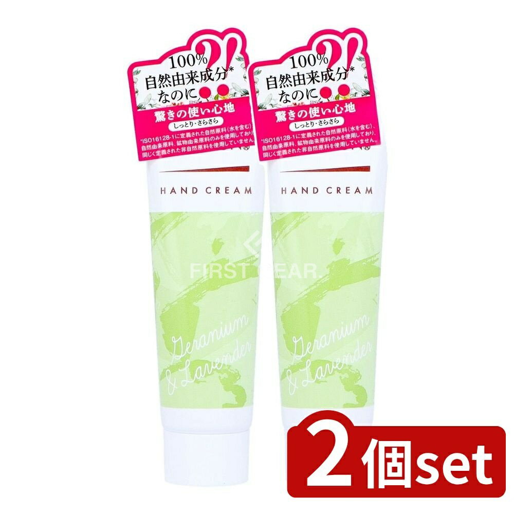 ＼レビュー特典有／【2個セット】 太陽油脂 パックスナチュロン ハンドクリーム ゼラニウム&ラベンダー..