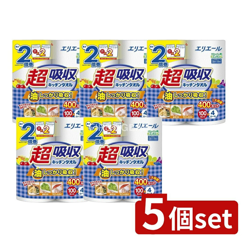 【5個セット】 大王製紙 エリエール超吸収キッチンタオル(100カット) [単品内容量/4個] | キッチンタオル エリエール 超吸収 キッチンペーパー 吸収力 ペーパータオル 日用品 生活必需品 消耗品 料理掃除 防災 便利なタオル 長持ち 実用品