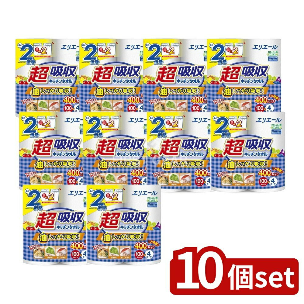 【10個セット】 大王製紙 エリエール超吸収キッチンタオル(100カット) [単品内容量/4個] | キッチンタオル エリエール 超吸収 キッチンペーパー 吸収力 ペーパータオル 日用品 生活必需品 消耗品 料理掃除 防災 便利なタオル 長持ち 実用品