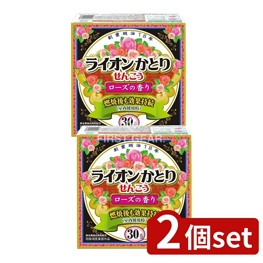 ＼レビュー特典有／【2個セット】 ライオンケミカル ライオンかとり線香ローズの香りEМ30巻箱入 [単品..