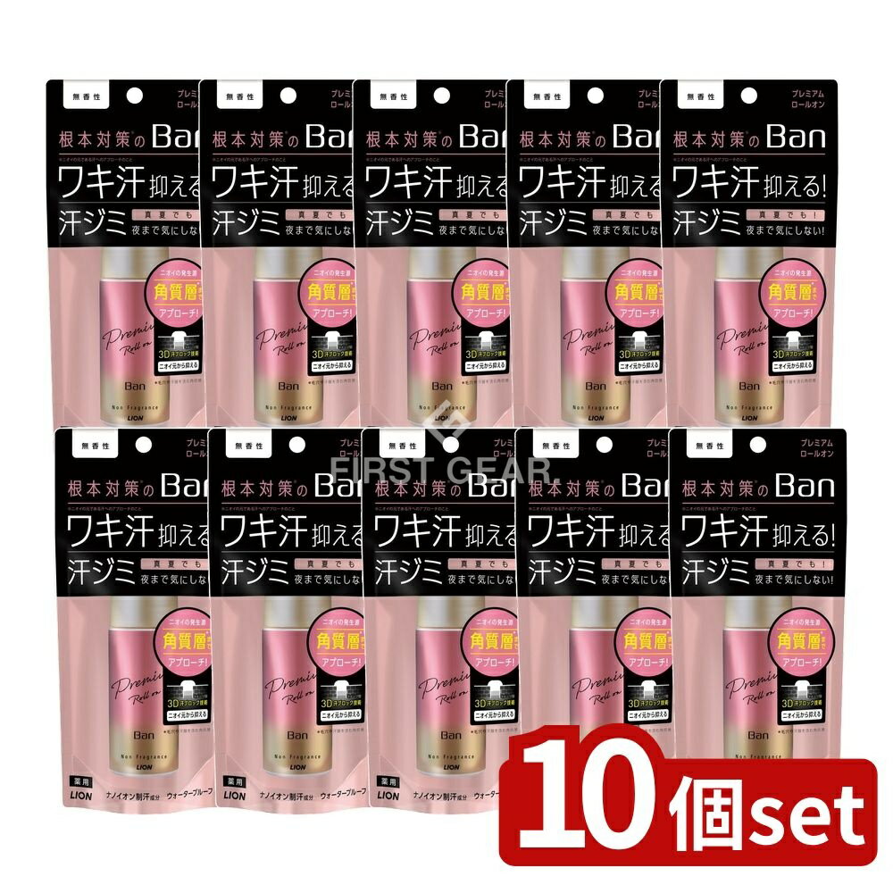 【10個セット】 ライオン Ban(バン)汗ブロックロールオン プレミアムゴールドラベル 無香性 [単品内容量/40ml] | Ban 汗ブロック 無香性 デオドラント ロールオン 制汗剤 ワキ汗 ブロック プレミアム 無香 アルミニウム
