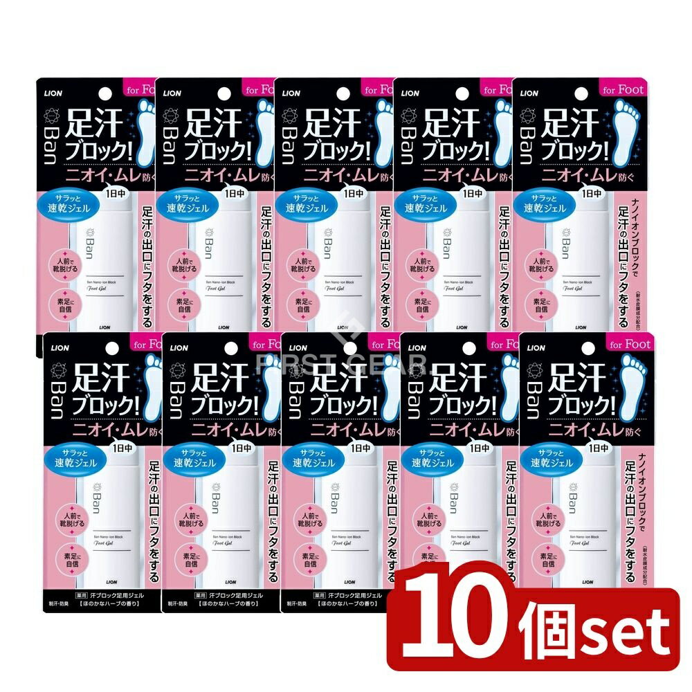 【10個セット】 ライオン Ban(バン)汗ブロック足用ジェル [単品内容量/40ml] | バン 制汗剤 足用ジェル 医薬部外品 ナノイオンブロック ライオン サラッと速乾 ハーブの香り 透明ジェル 使いやすい クララエキス 日常使い ジェルタイプ