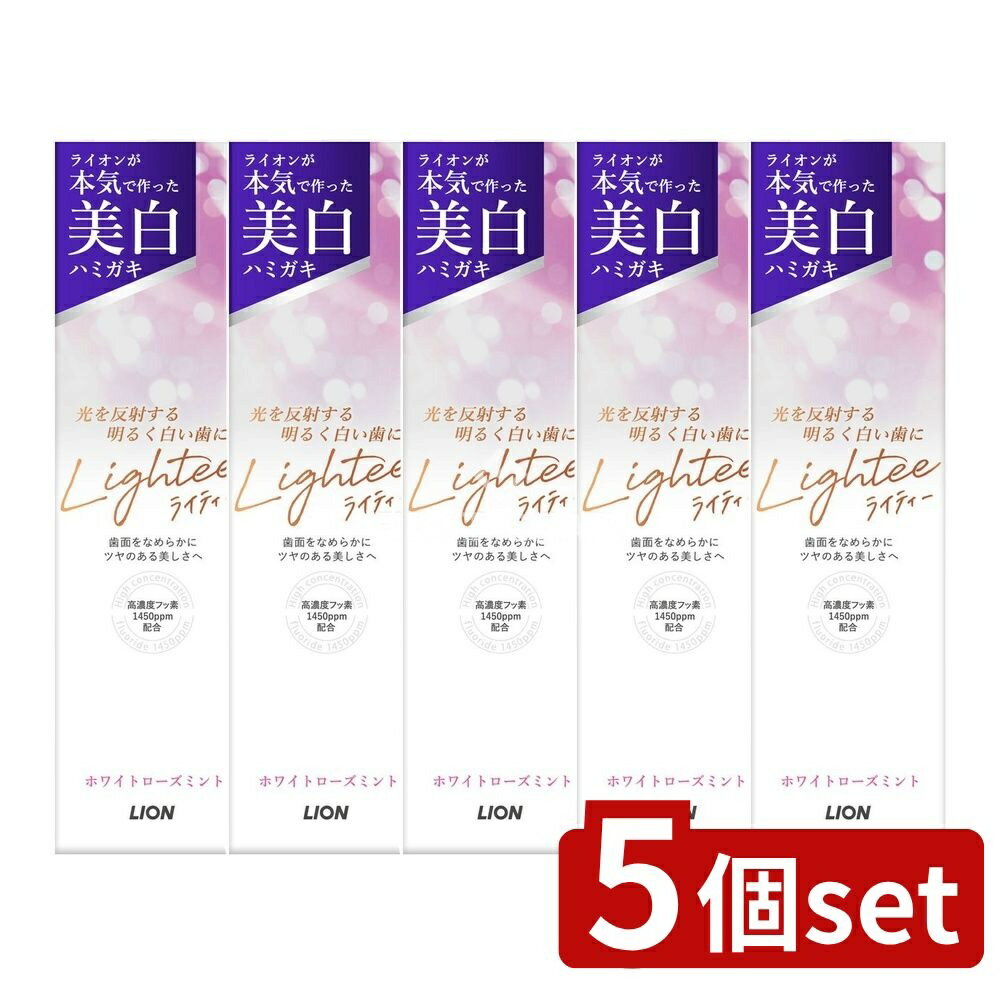 【5個セット】 ライオン Lighteeハミガキ ホワイトローズミント [単品内容量/100g] | ライティー ハミ..